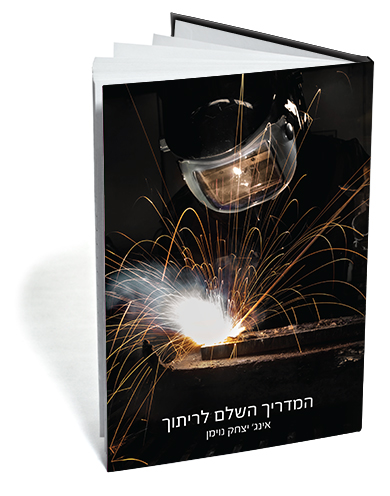 המדריך השלם ריתוך